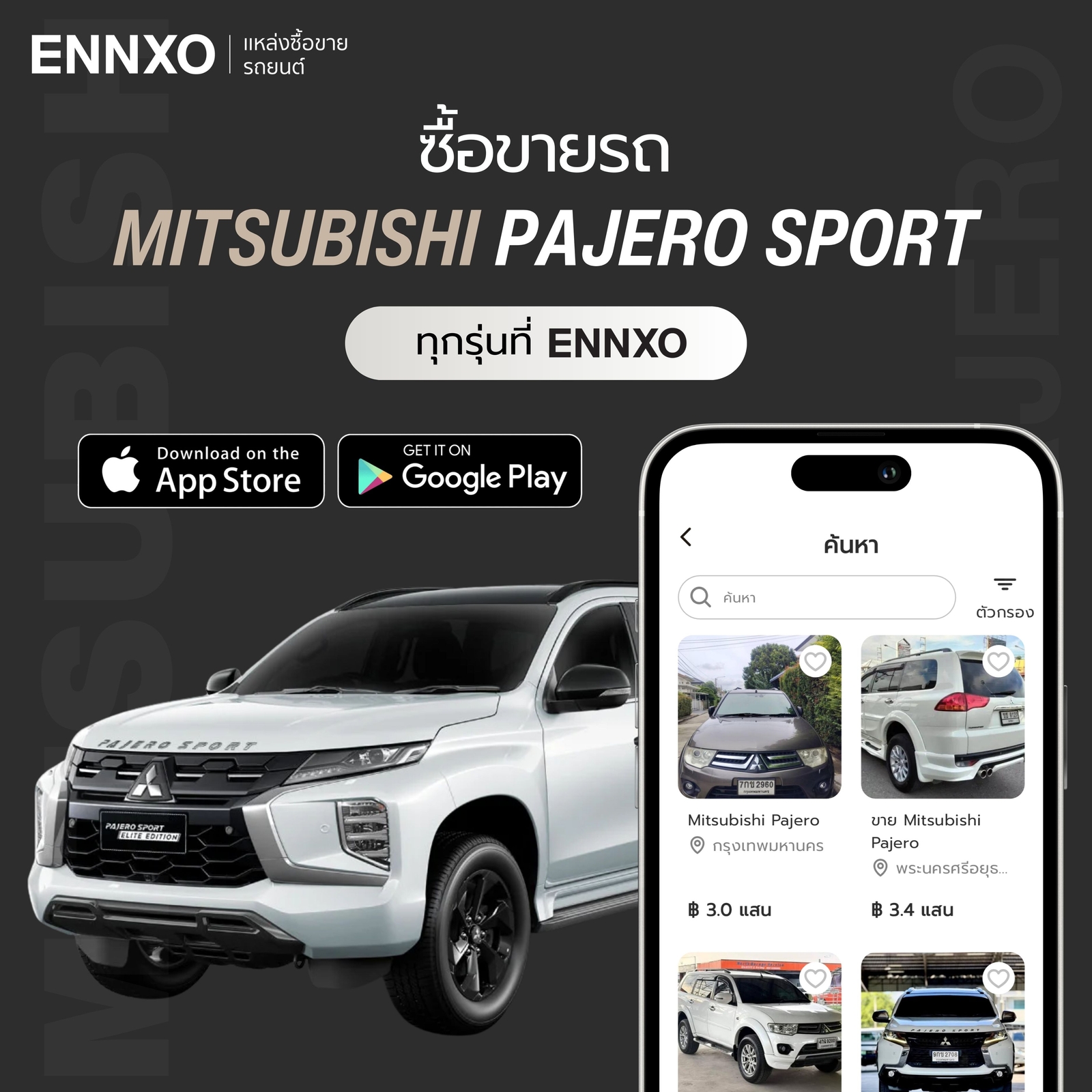 ซื้อขาย ปาเจโร สปอร์ต ทุกรุ่นที่ ENNXO