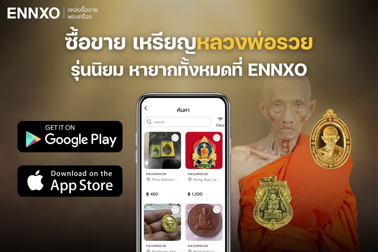 ซื้อขาย พระเครื่อหลวงพ่อรวย รุ่นยอดนิยมที่ ENNXO