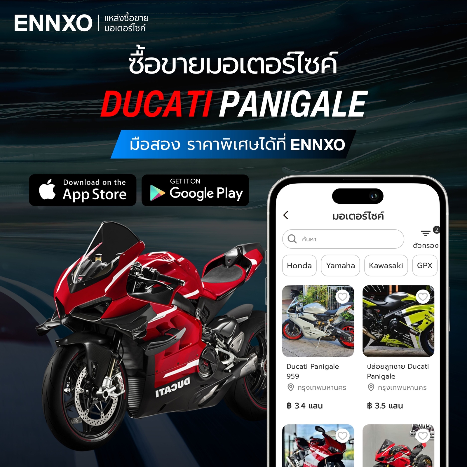 ENNXO ซื้อขาย Ducati Panigale มือสอง ทุกรุ่นได้ที่นี่