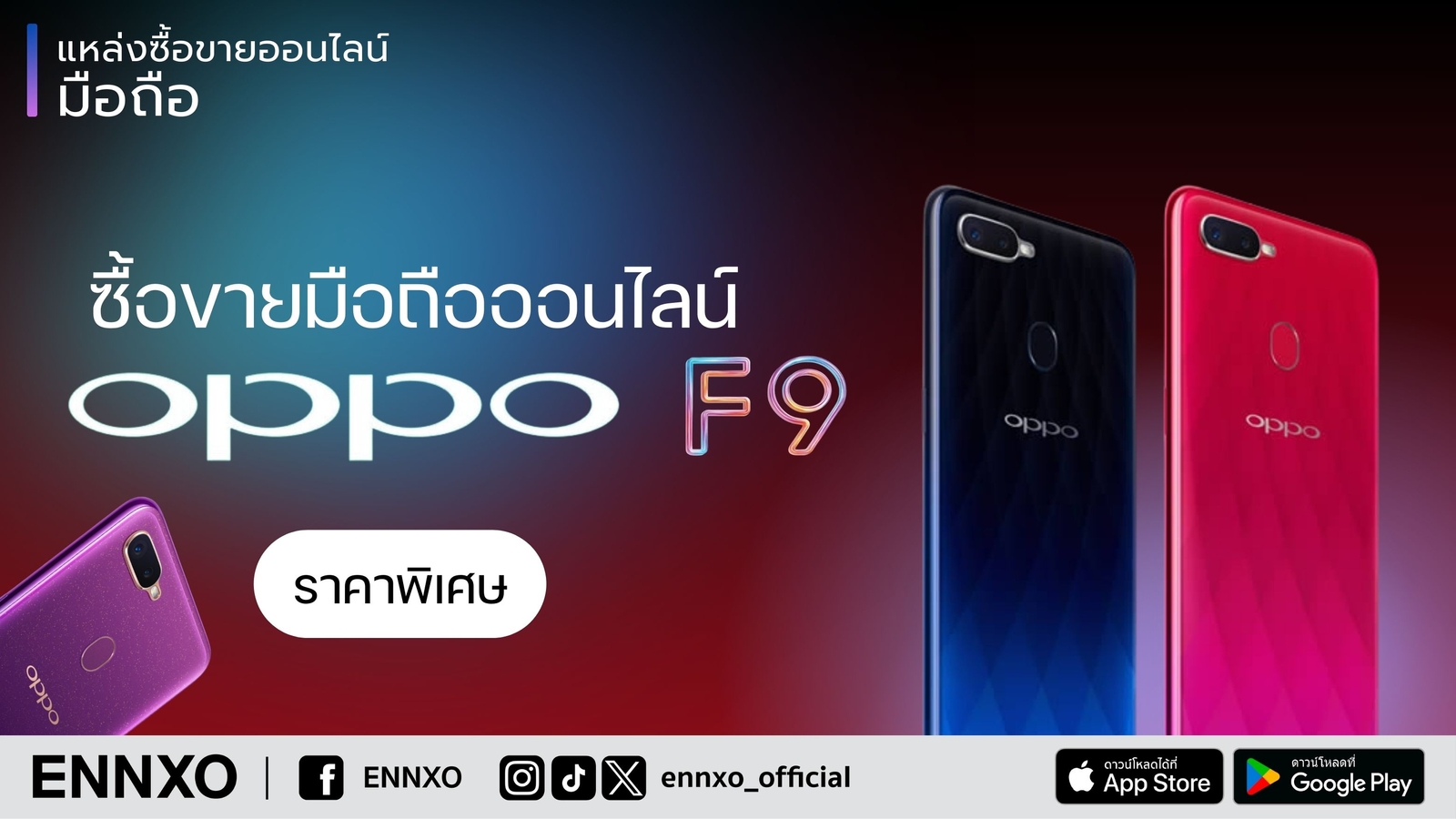 ซื้อขาย มือถือออปโป้ oppo f9 ราคาถูก