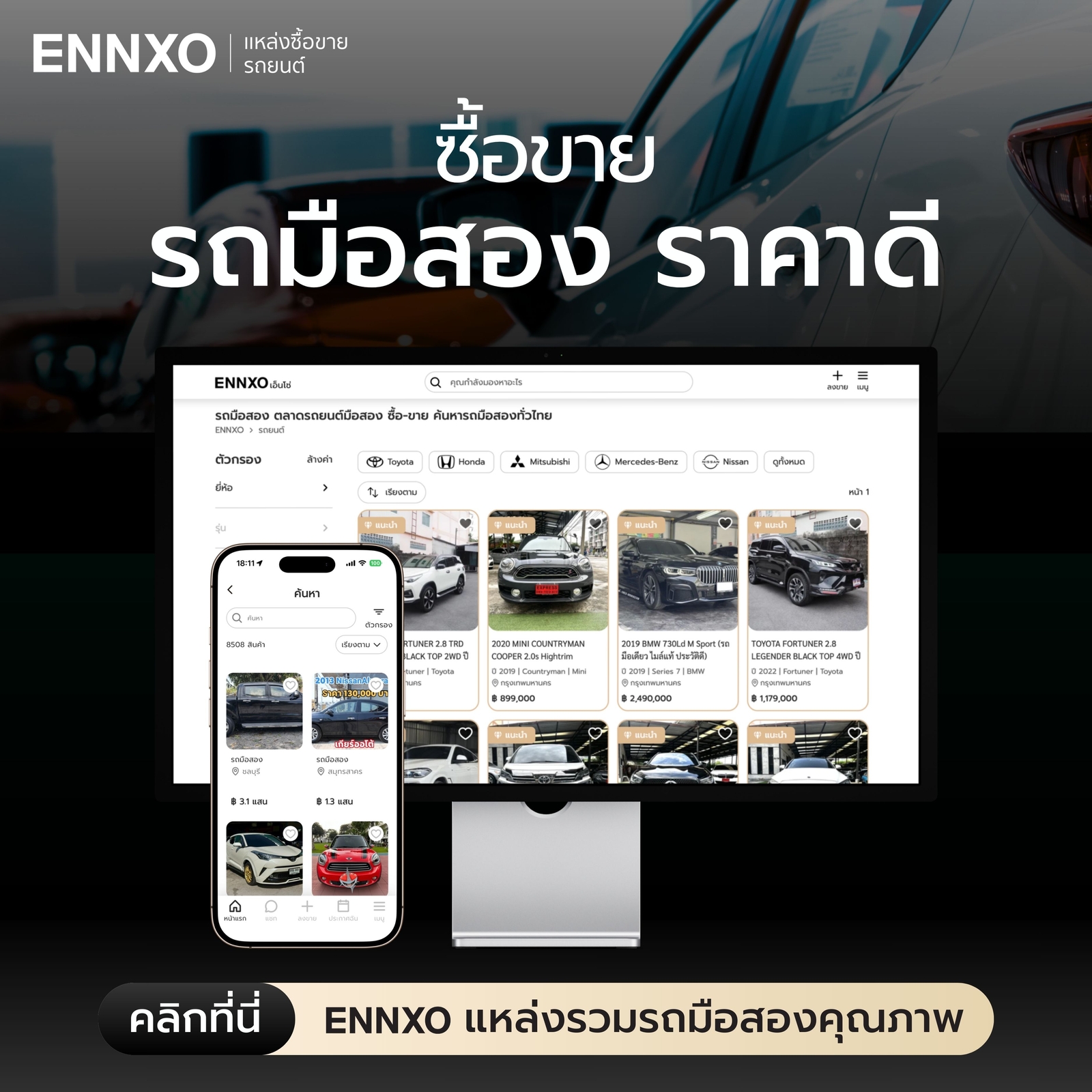 ซื้อขาย-รถมือสอง-ราคาดี