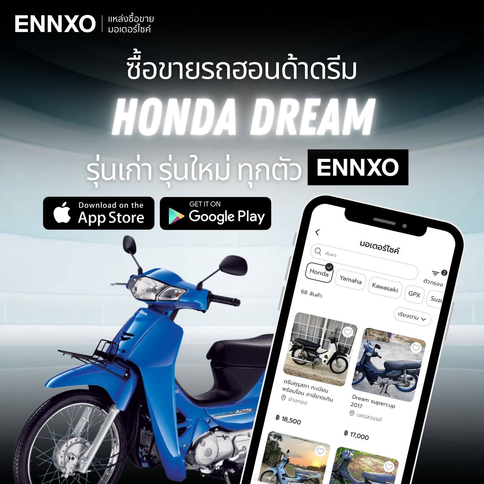 ซื้อขาย-รถฮอนด้า-ดรีม-มือสอง-ทุกรุ่น