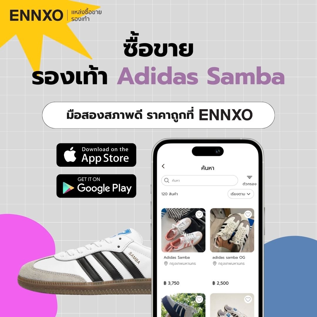 ซื้อขาย รองเท้า Adidas Samba ที่ ENNXO ตลาดรองเท้ามือสองออนไลน์.