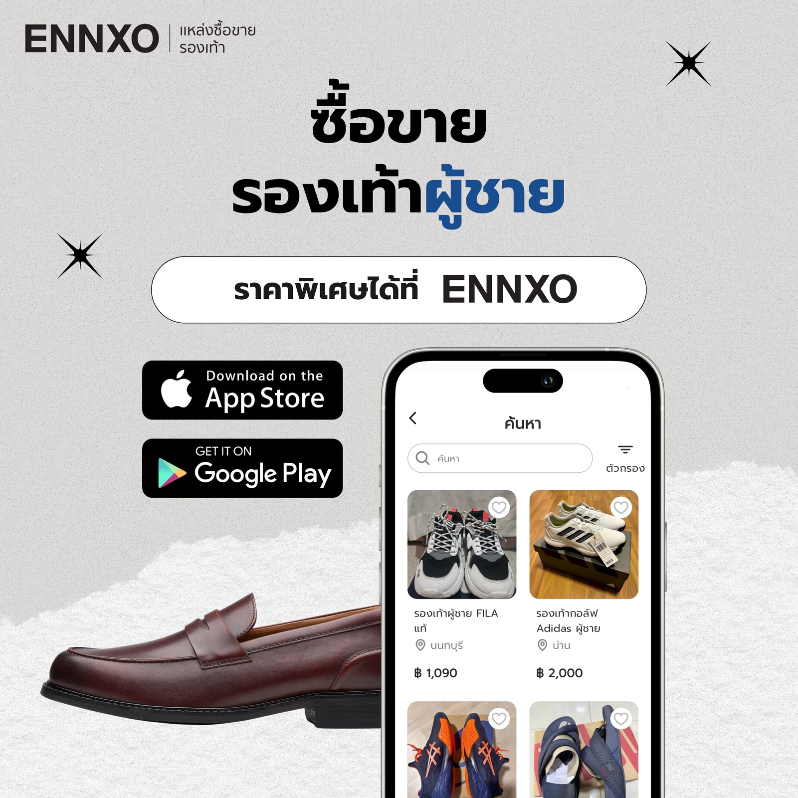 ซื้อขาย รองเท้าผู้ชาย ทุกแบบได้ที่ ENNXO