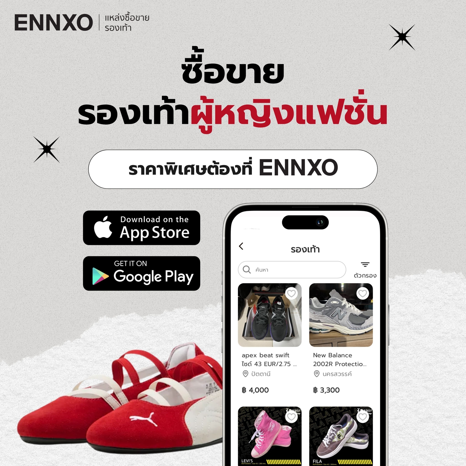 ซื้อขาย-รองเท้าแฟชั่น-ผู้หญิง-แบรนด์ยอดนิยม