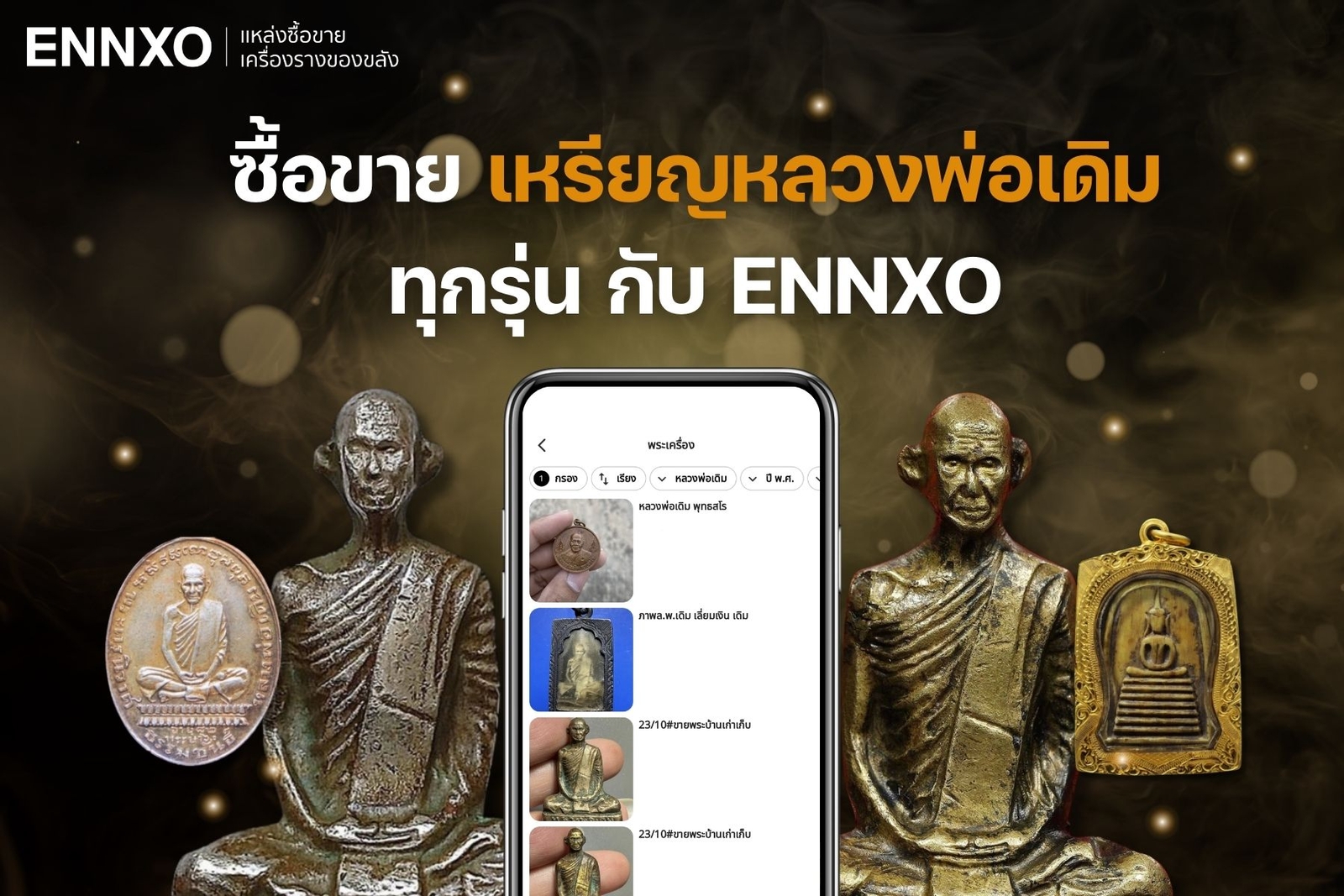 ซื้อขาย รูปหล่อหลวงพ่อเดิม วัดหนองโพทุกรุ่น