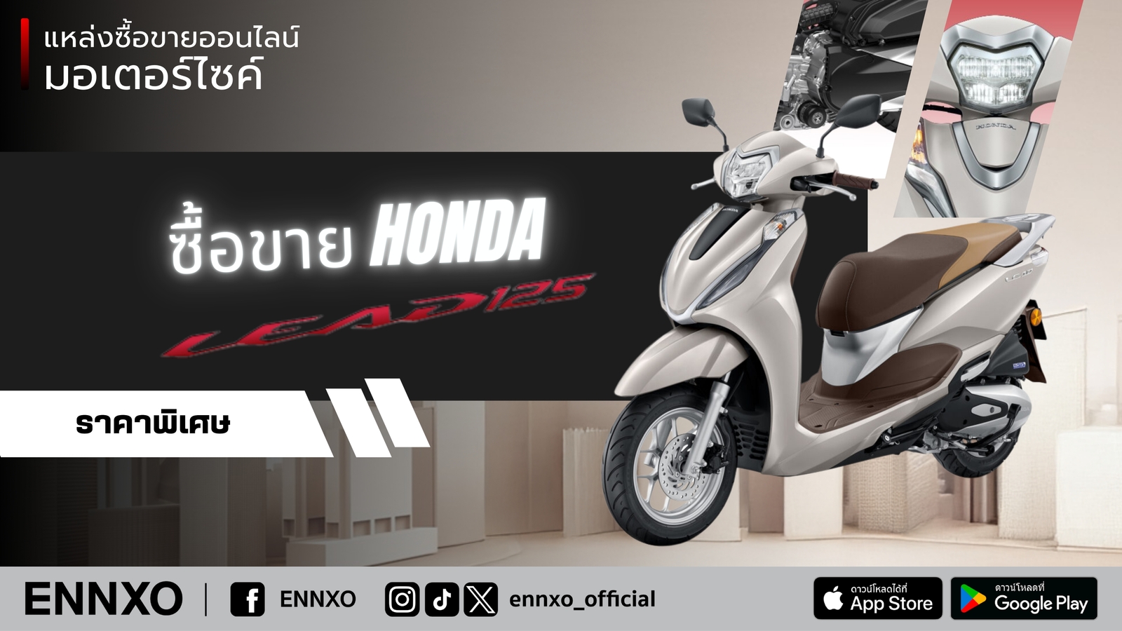 ตลาดซื้อขาย Honda Lead มือสอง