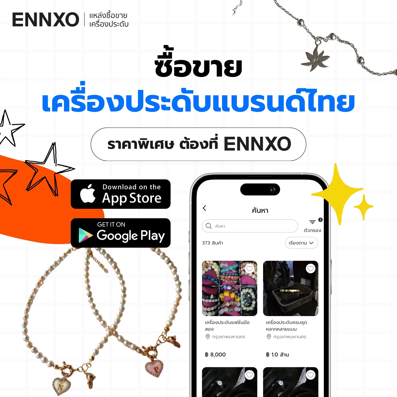 ซื้อขาย เครื่องประดับแบรนด์ไทยวัยรุ่น ต้องที่ ENNXO