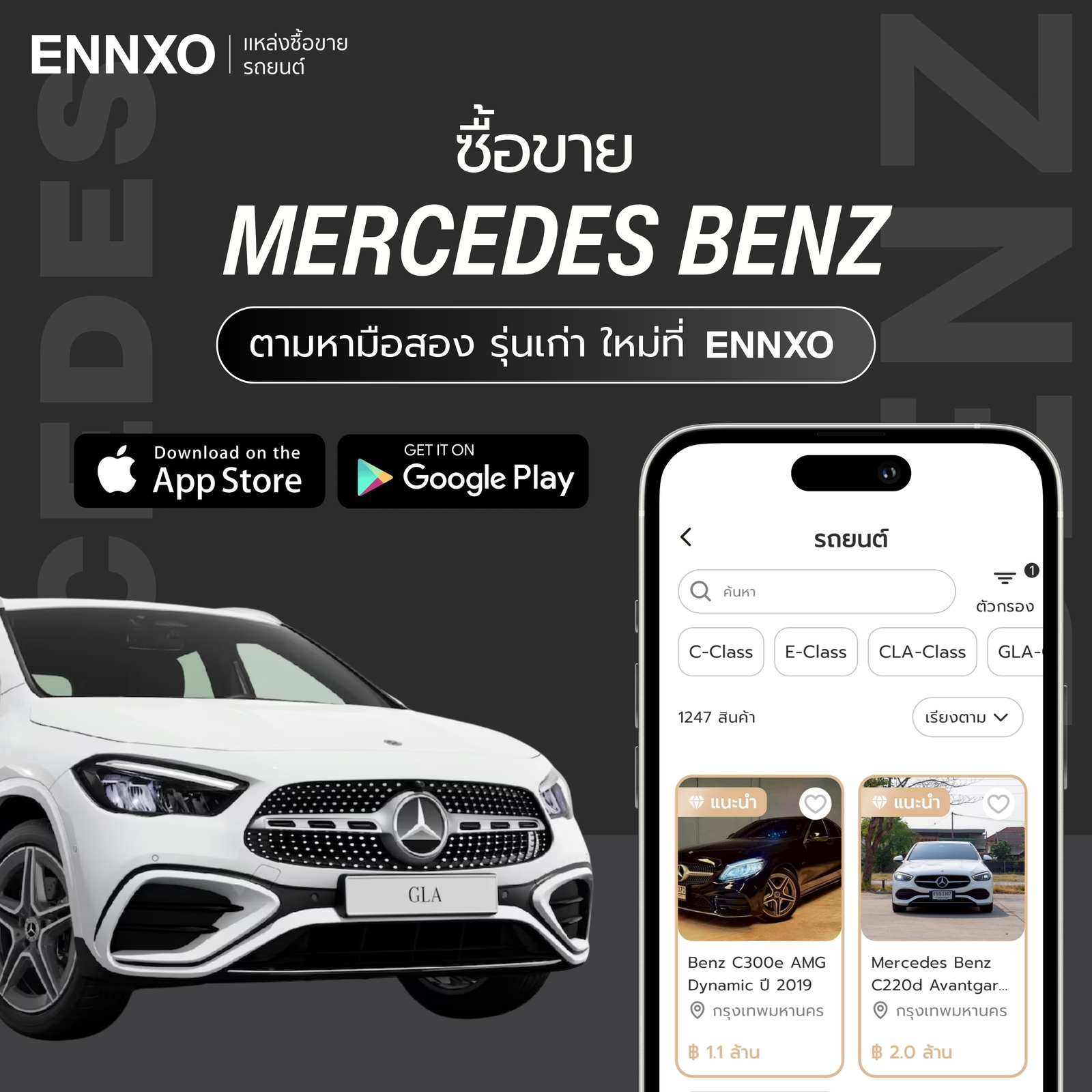 ซื้อขาย เบนซ์มือสอง ทุกรุ่น ราคาถูกที่ ENNXO