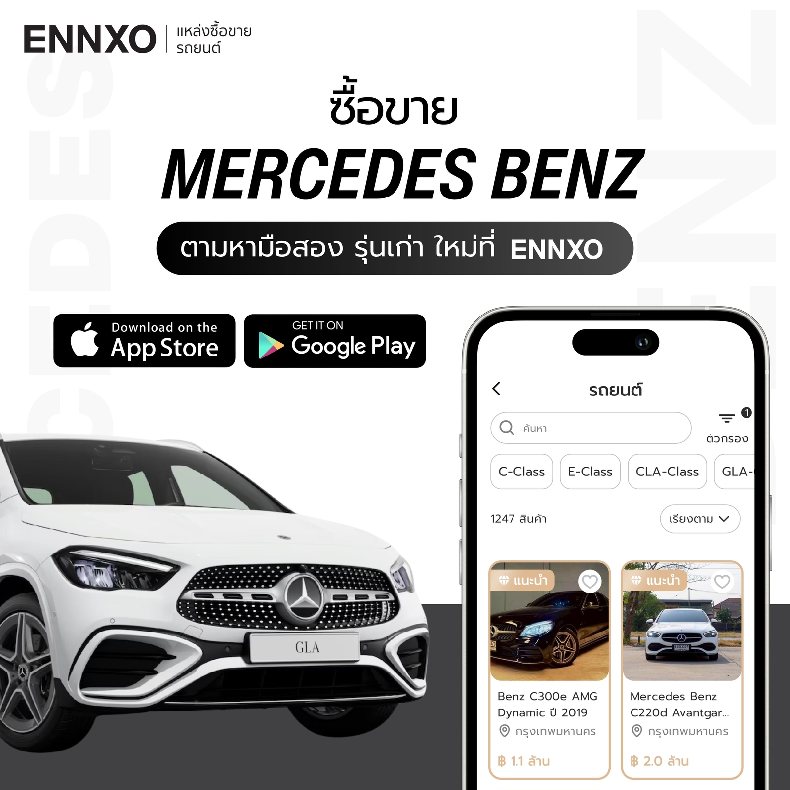 ซื้อขาย เบนซ์มือสอง ทุกรุ่น ราคาถูกที่ ENNXO