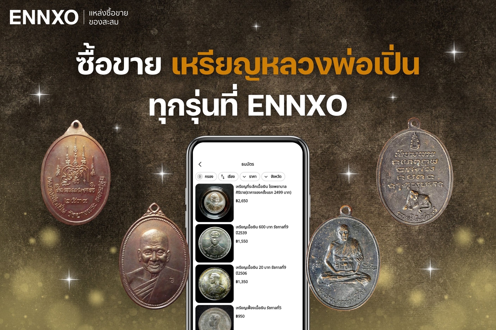 ENNXO ตลาดเช่า-ขายพระเครื่องและเครื่องรางของขลังออนไลน์