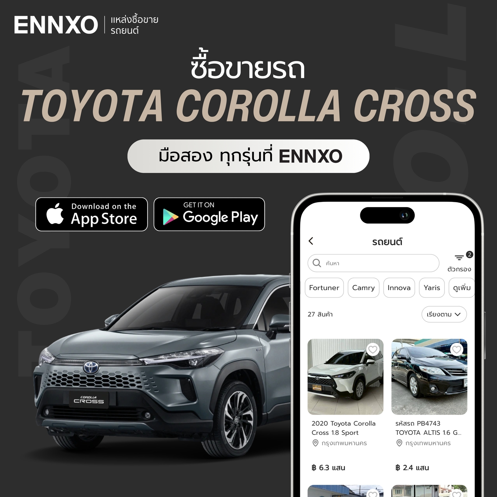 Toyota Corolla Cross มือสอง ซื้อขายที่ไหนดี