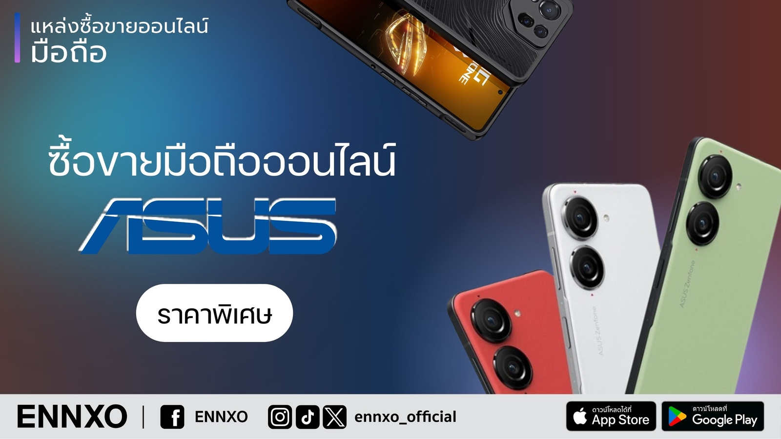 ซื้อขายโทรศัพท์ asus ทุกรุ่น