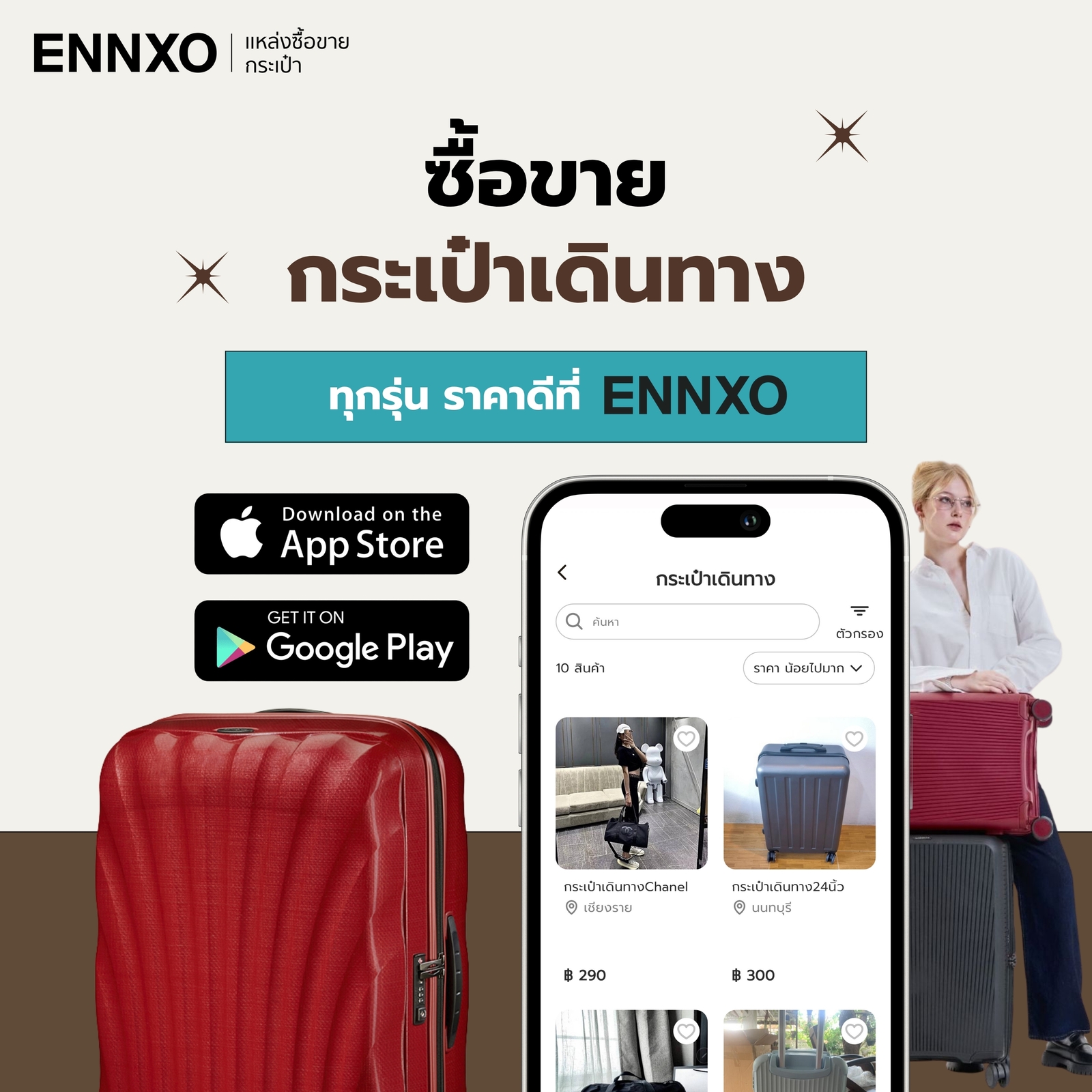 ตลาดซื้อขายกระเป๋าเดินทาง ทุกแบบที่ ENNXO