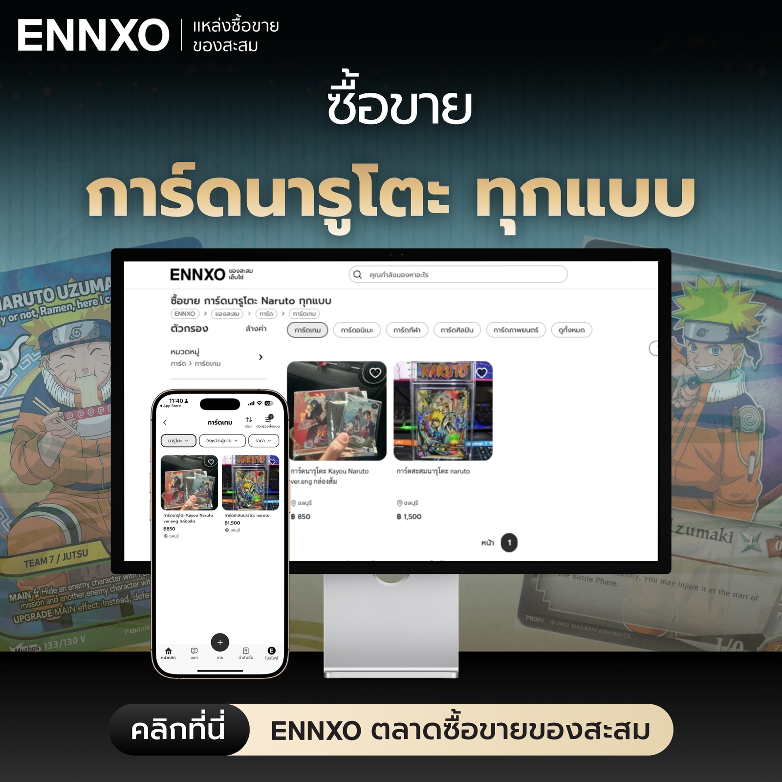ENNXO ซื้อขายการ์ดนารูโตะ (Naruto) ทุกแบบ