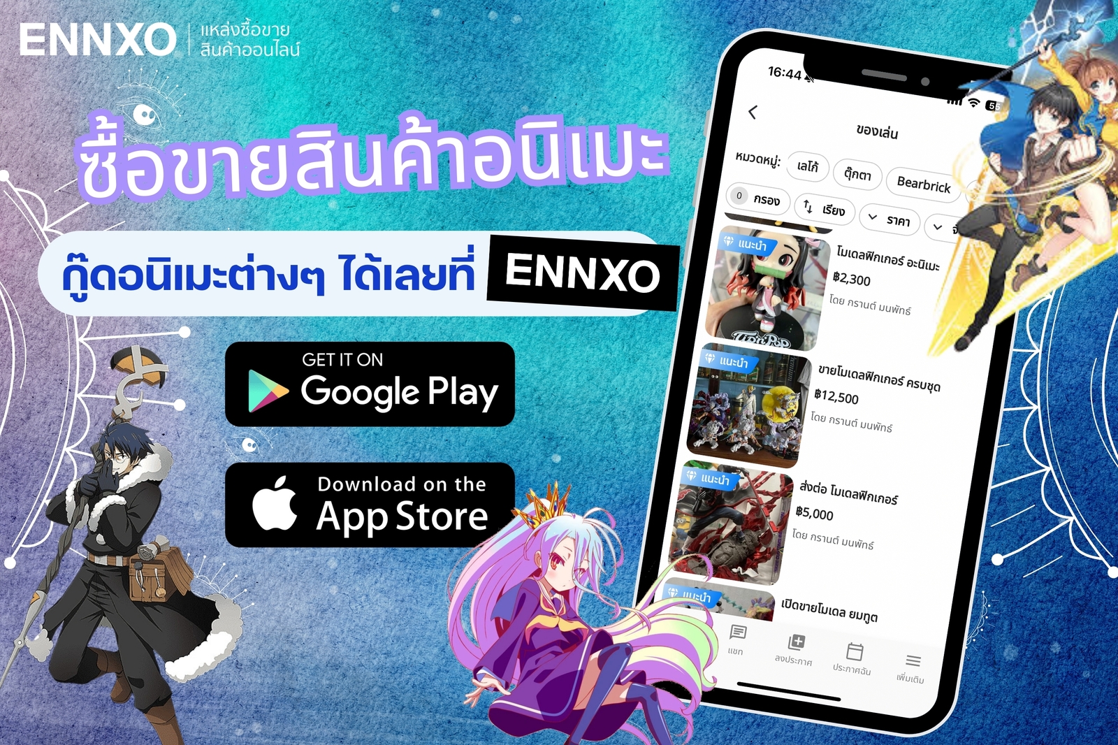 ENNXO แพลตฟอร์มซื้อขายสินค้าออนไลน์