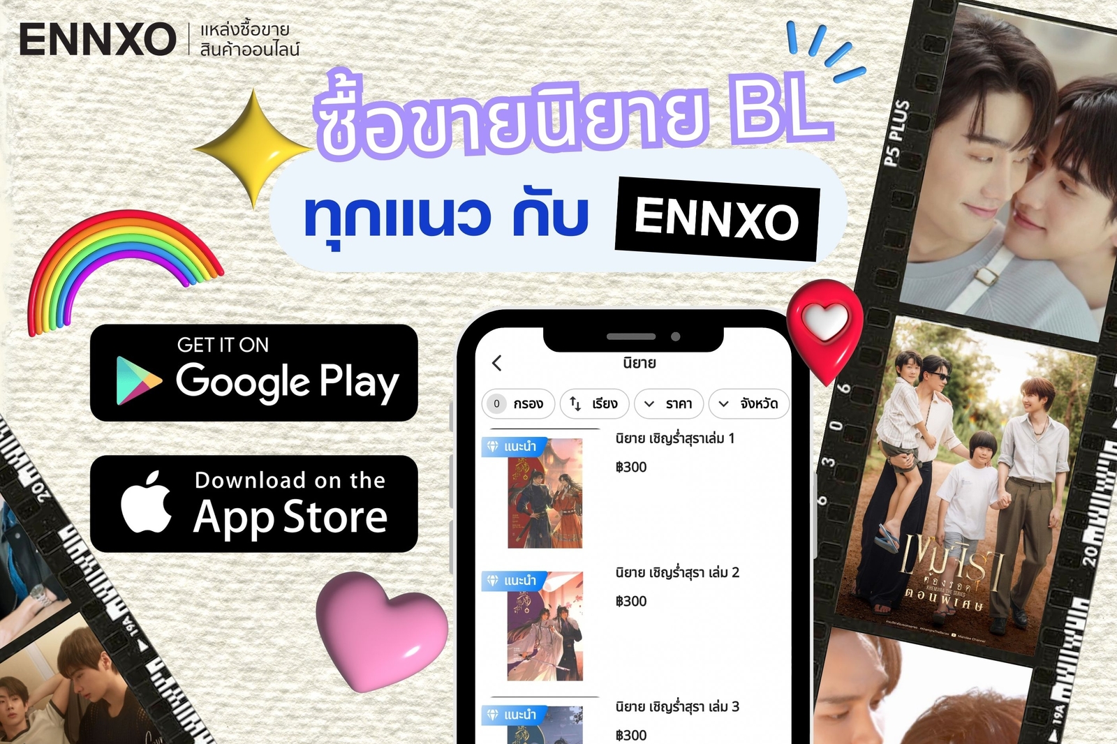 ซื้อขายนิยายวาย-มือสอง