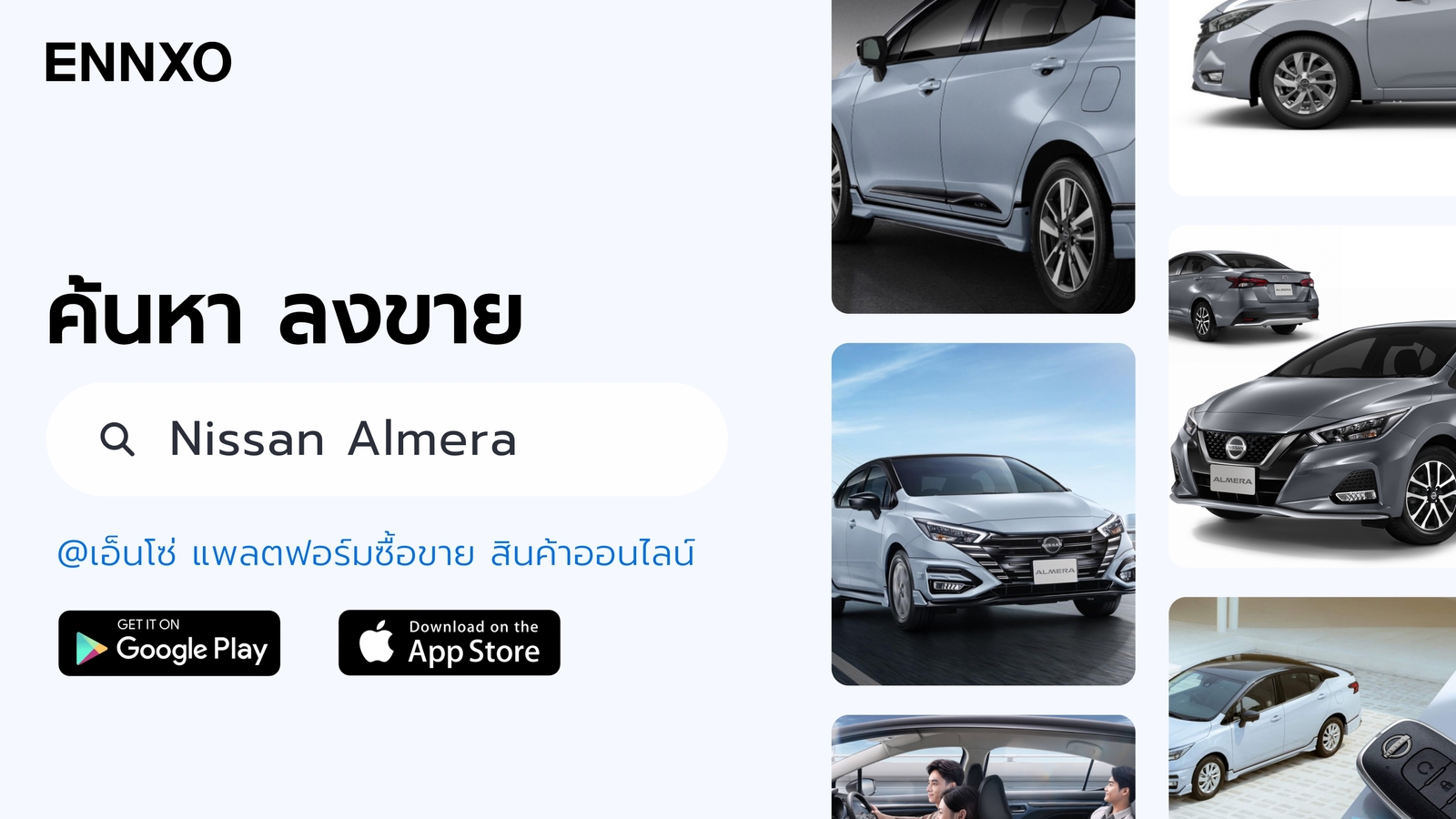 ตลาดซื้อขายนิสสัน อัลเมร่า มือสอง ราคาถูก