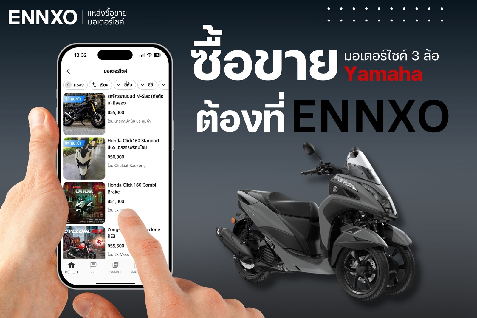 ซื้อขายมอเตอร์ไซค์ 3 ล้อ Yamaha มือสองต้องที่เอ็นโซ่