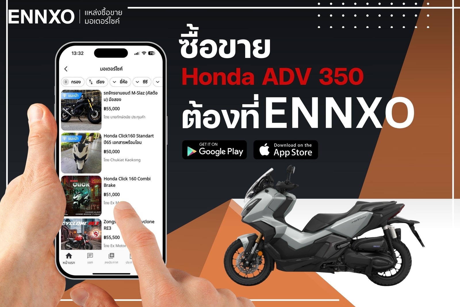 ENNXO ตลาดซื้อขายฮอนด้า เอดีวี 350 มือสองออนไลน์