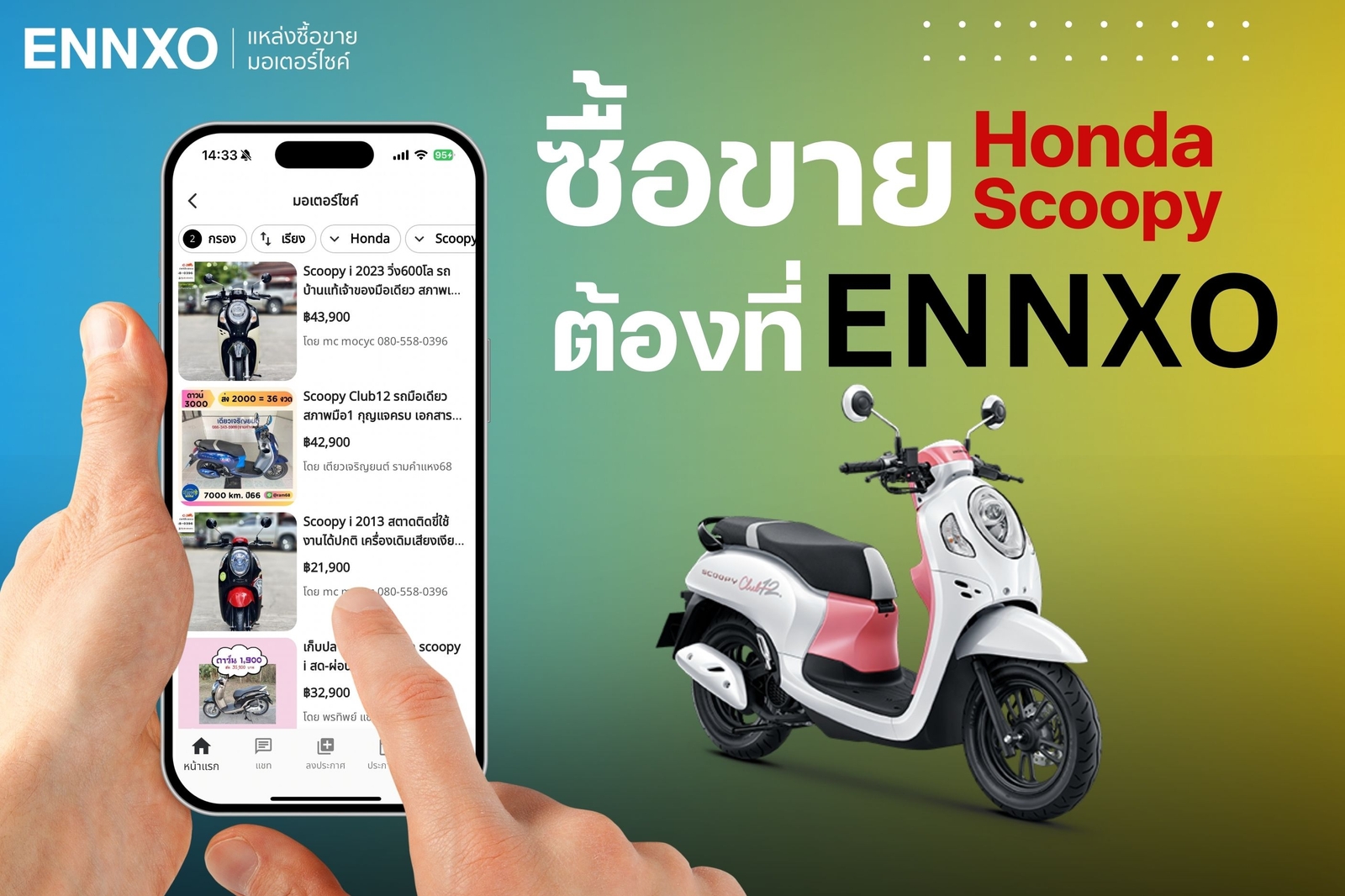 ENNXOตลาดซื้อขาย Honda Scoopy มือสองออนไลน์