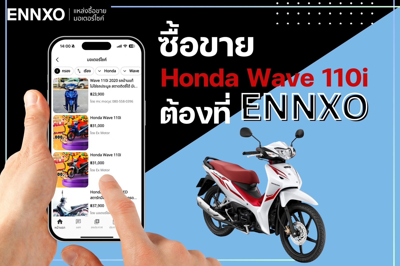 ENNXO ตลาดซื้อขาย Honda Wave 110i ออนไลน์