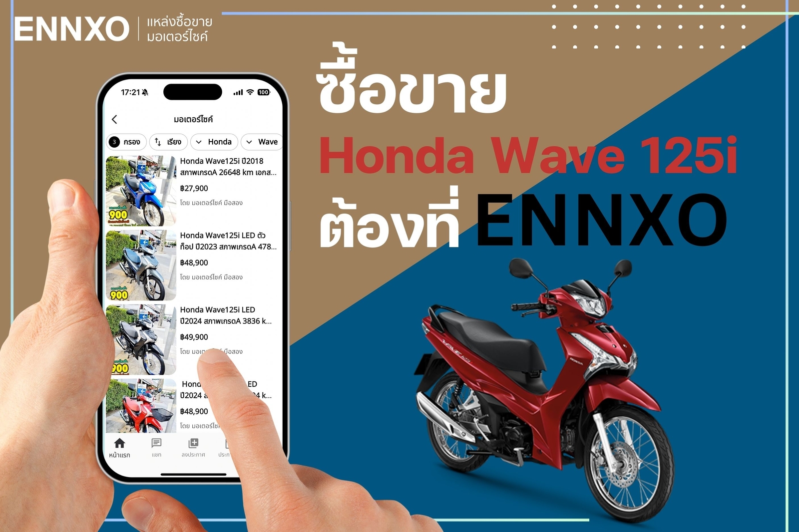 ENNXO ตลาดซื้อขาย Honda Wave 125i ออนไลน์