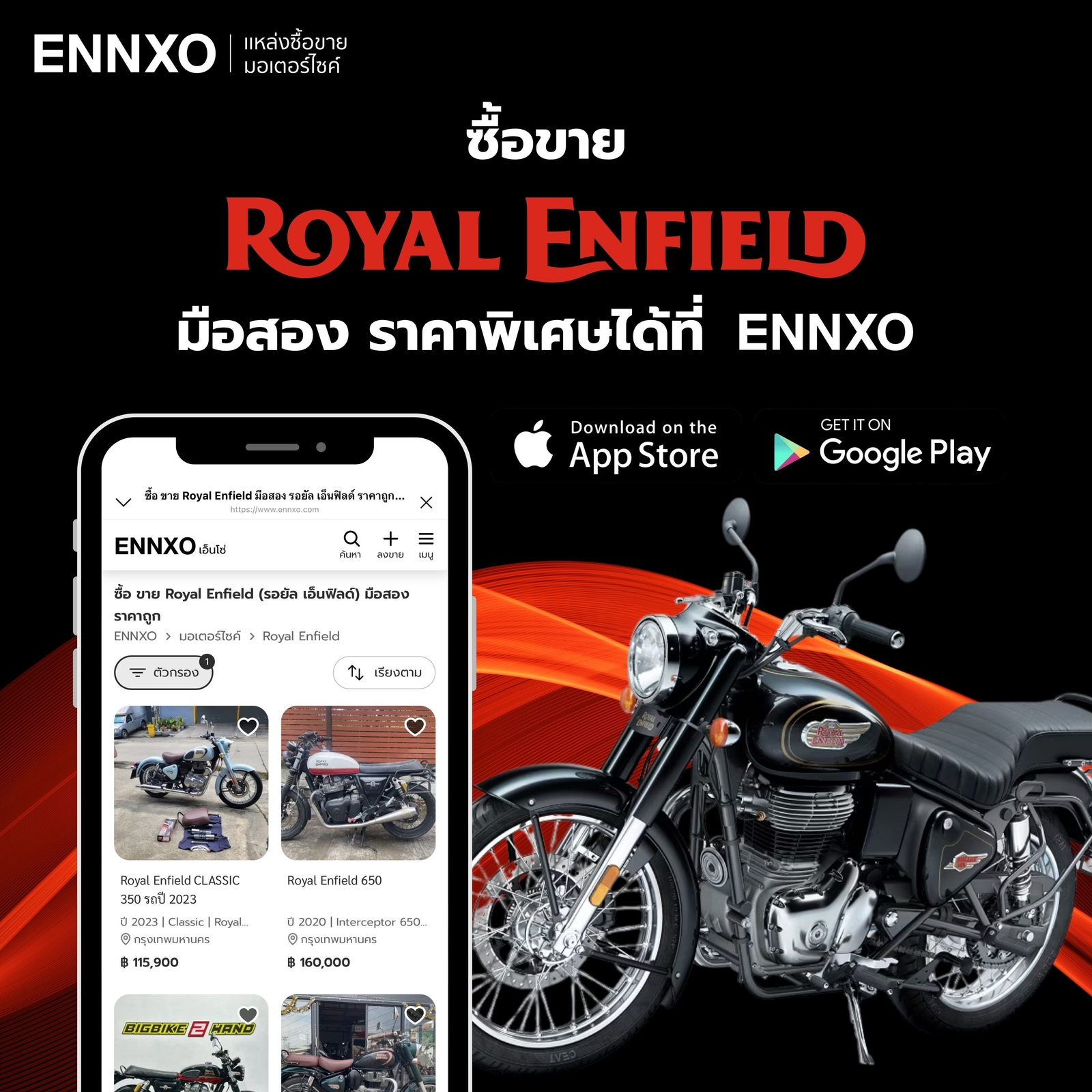 ENNXO ตลาดซื้อขาย Royal Enfield มือสอง ราคาถูกออนไลน์
