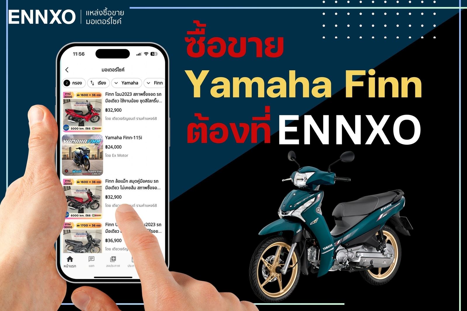 ENNXO ตลาดซื้อขาย ยามาฮ่า ฟินน์ มือสองออนไลน์