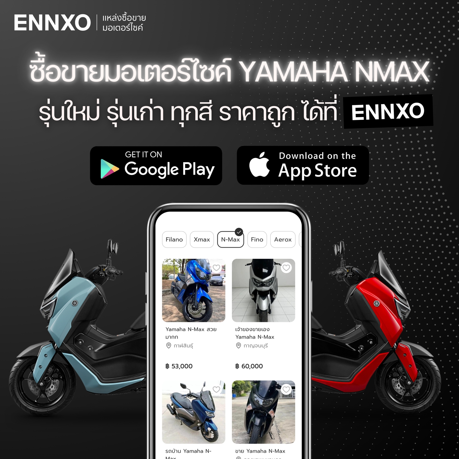 ENNXO ตลาดซื้อขายมอเตอร์ไซค์มือสอง