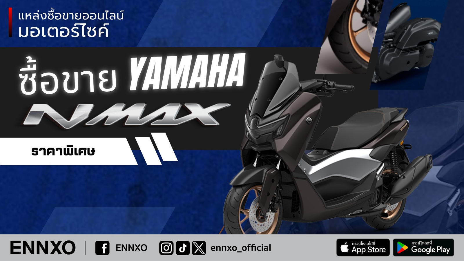 ENNXO ตลาดซื้อขาย Yamaha Nmax