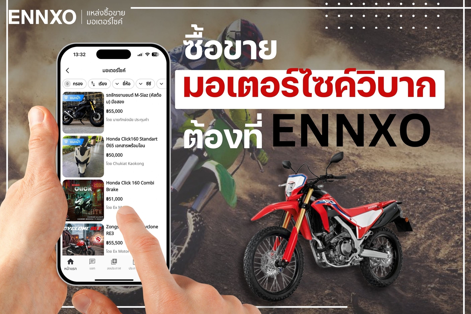 ENNXO ตลาดซื้อขายมอเตอร์ไซค์วิบากออนไลน์