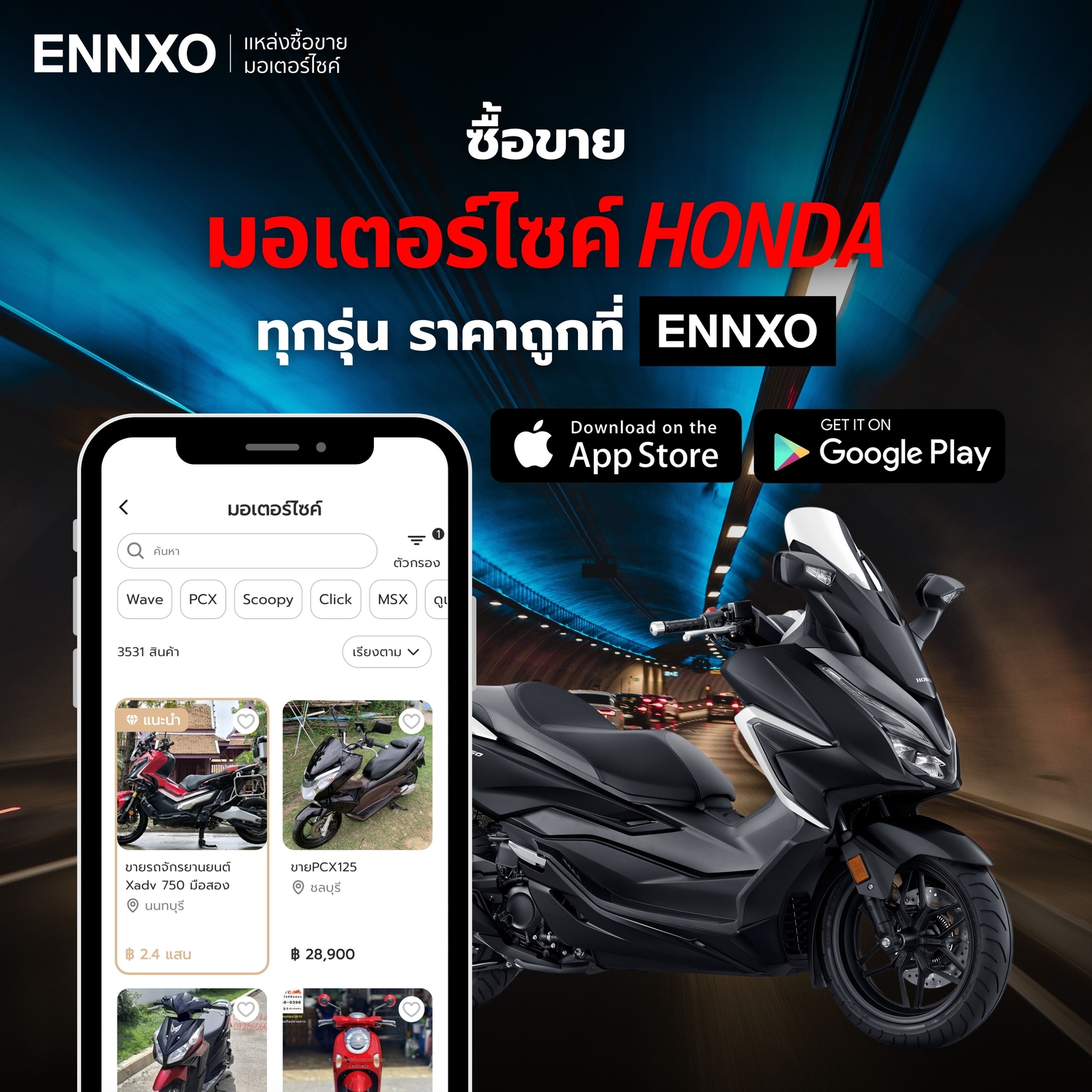 ซื้อขายมอเตอร์ไซค์ฮอนด้ารุ่นใหม่ล่าสุด