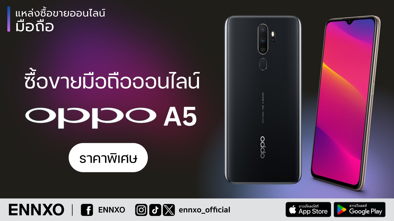 ซื้อขาย Oppo A5 ราคาล่าสุด มือสอง ออนไลน์