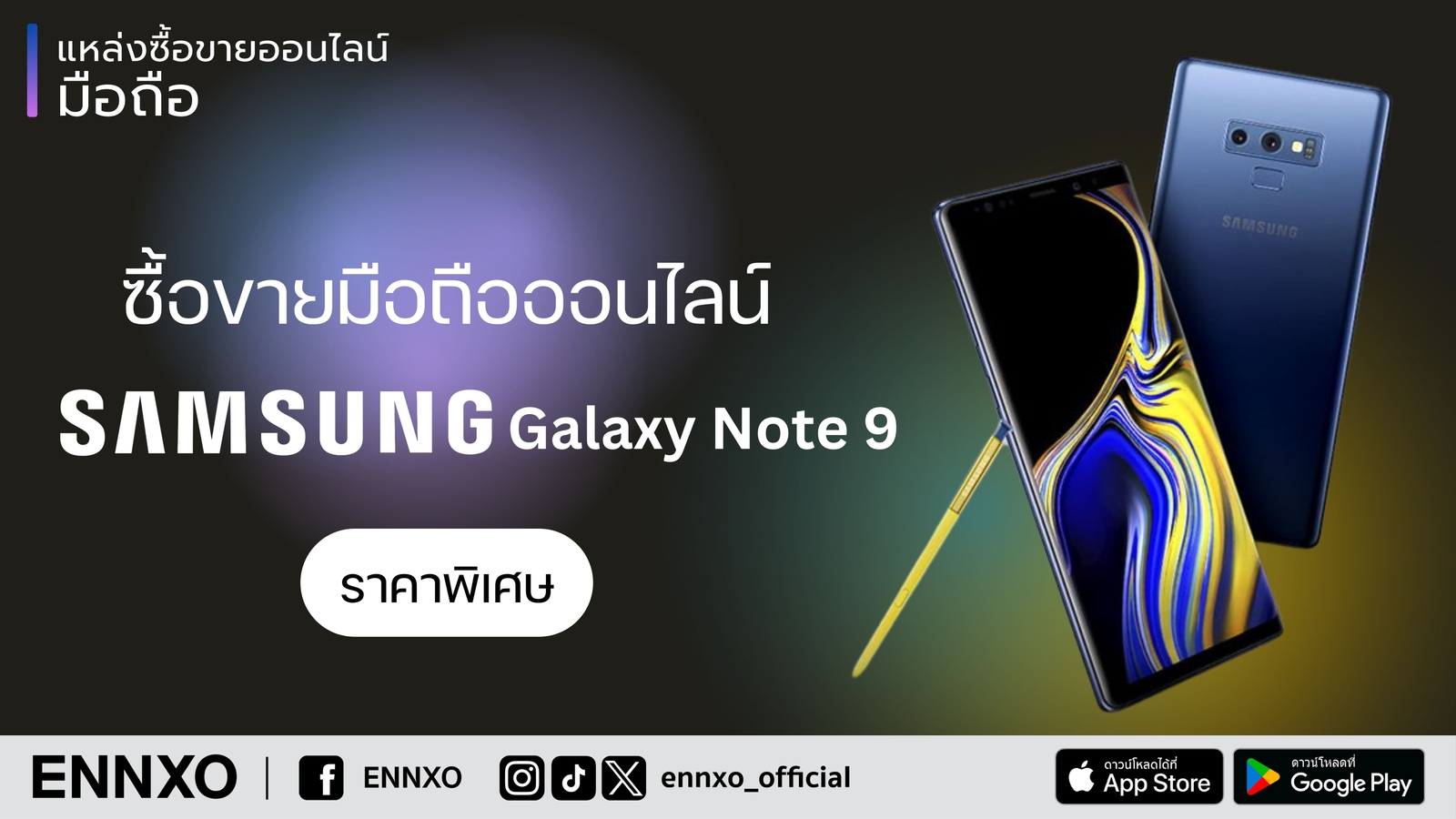 โทรศัพท์มือถือ Samsung Galaxy Note 9 มือสอง