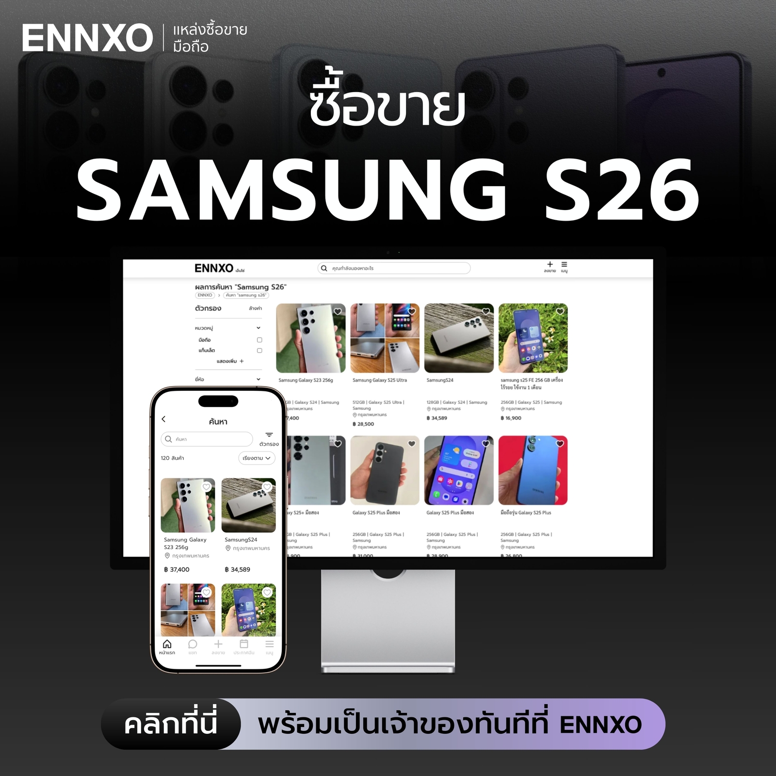 ซื้อขายมือถือ-samsung-s26-มือสอง-ล่าสุด