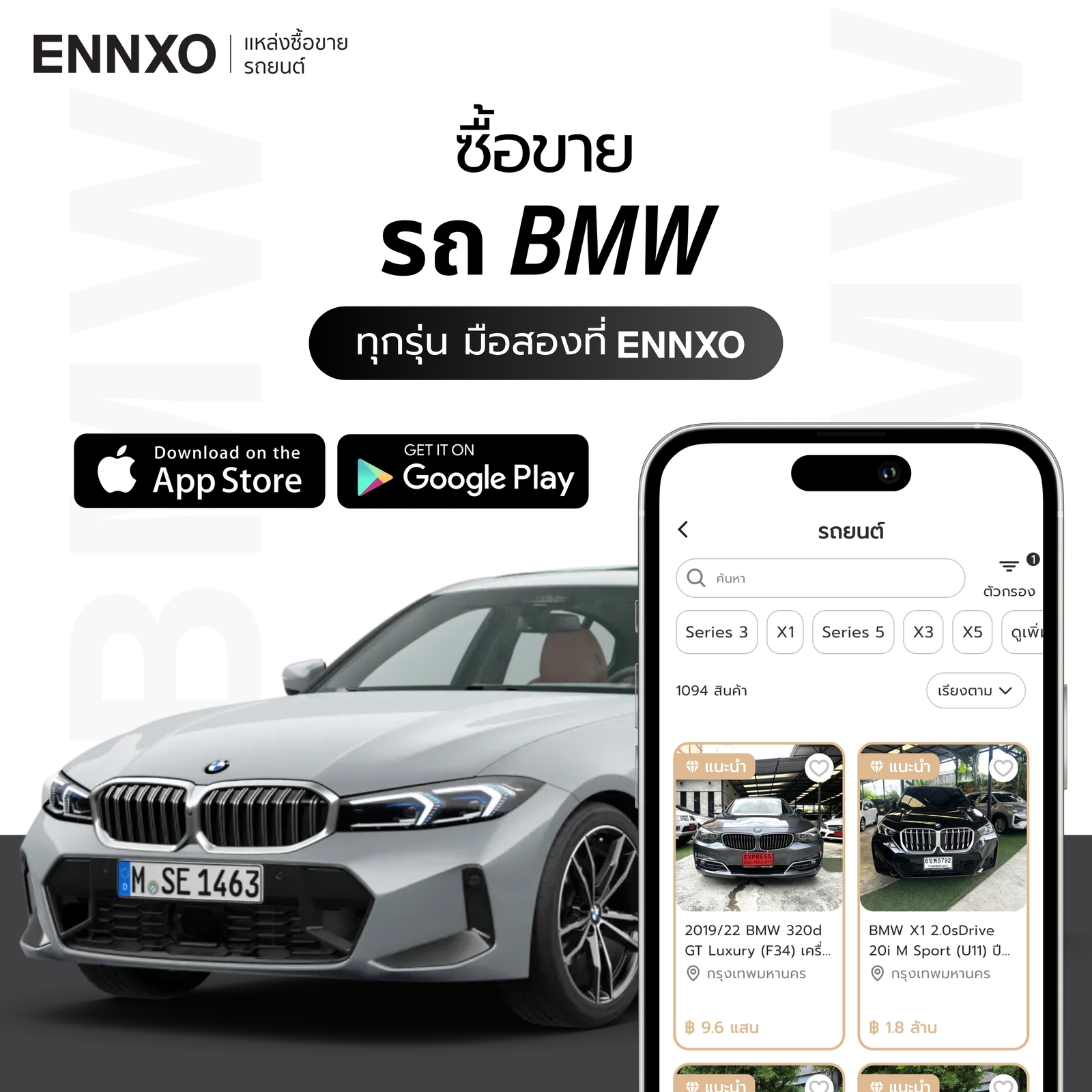 ซื้อขาย BMW มือสอง ราคาถูก