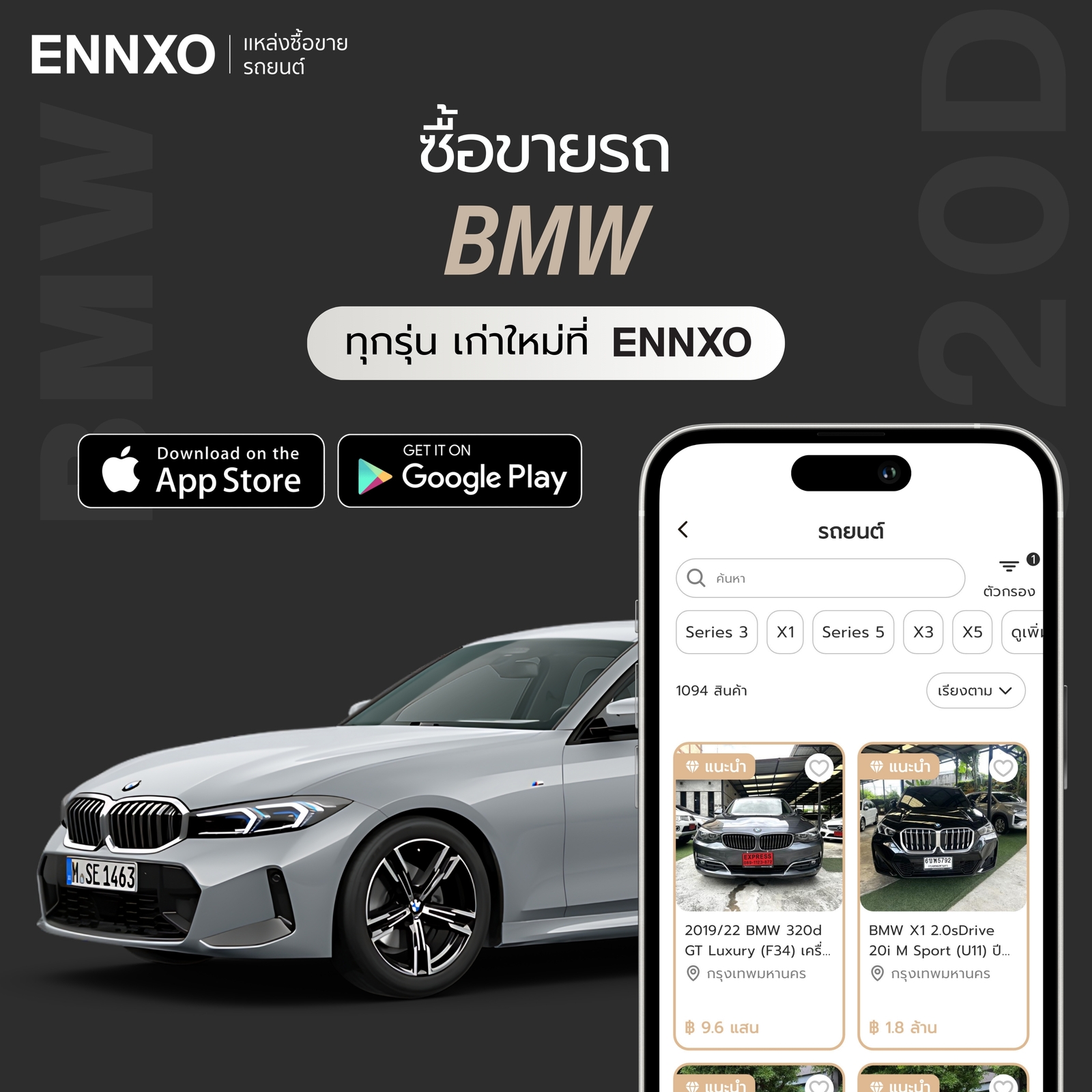 ตลาดซื้อขายรถ BMW มือสอง ราคาถูก