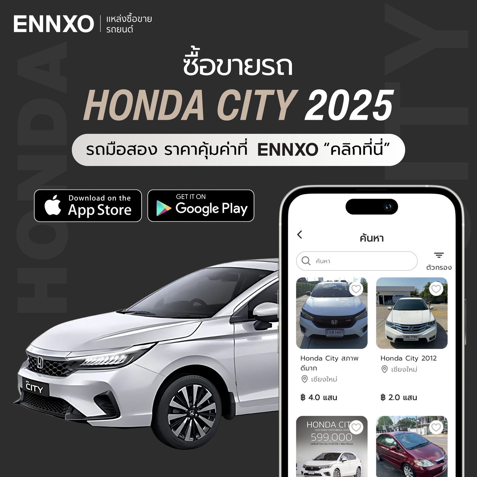 ซื้อขาย Honda City ทุกรุ่น มือสองที่ ENNXO