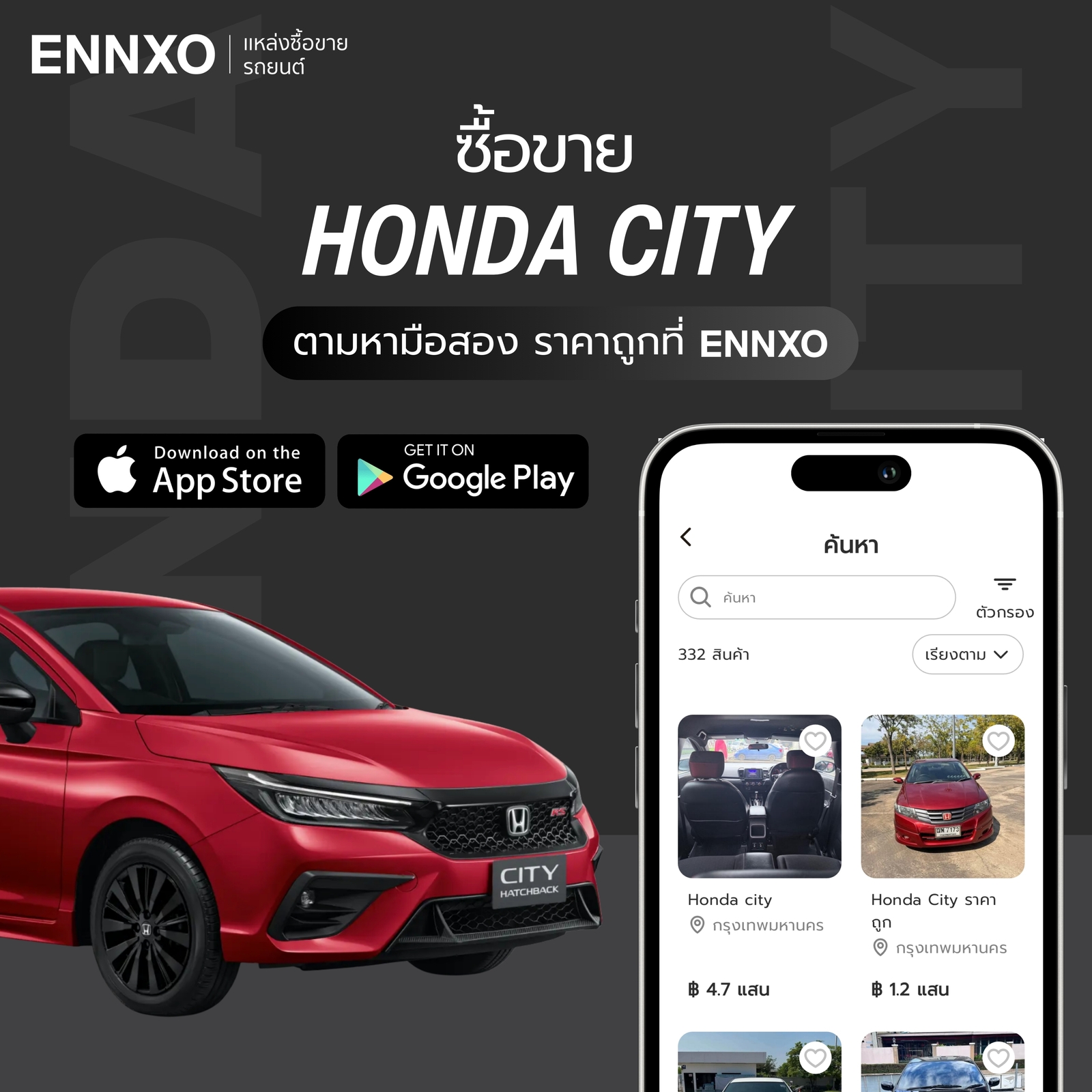 ซื้อขายรถ Honda City มือสอง ทุกรุ่น