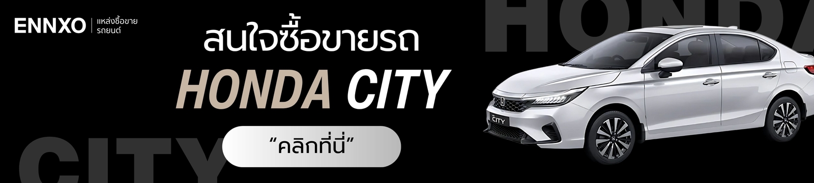 ซื้อขายรถ-honda-city-ราคาถูก-ทุกรุ่น