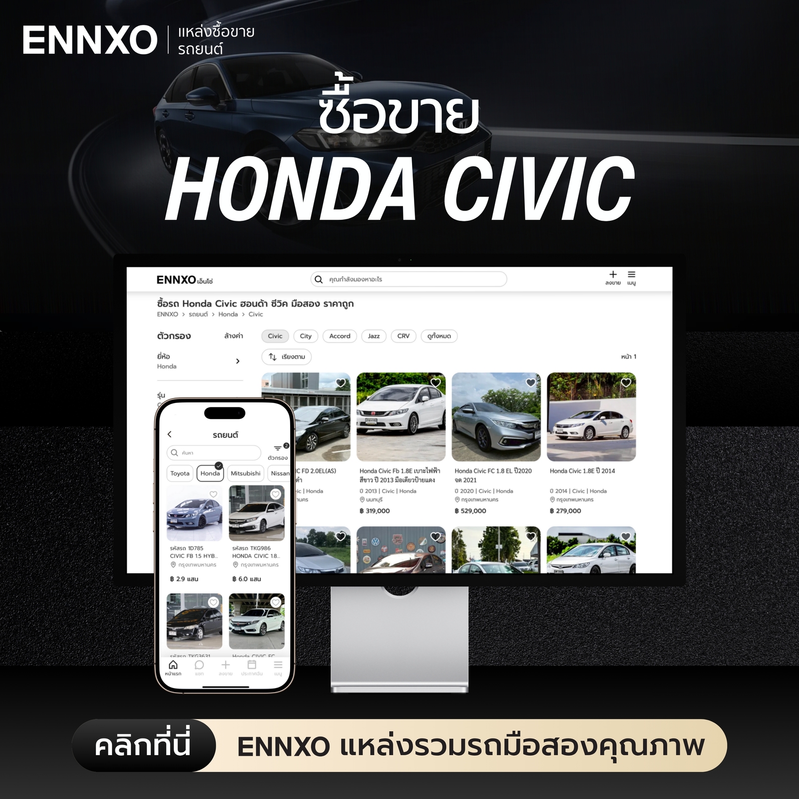 หาซื้อ ลงประกาศขายรถ Honda Civic ทุกรุ่น