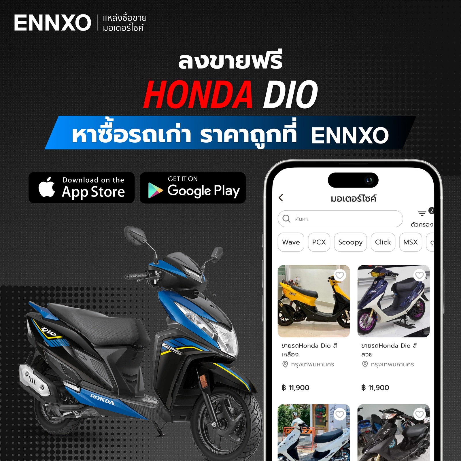 ตลาดซื้อขายรถ Honda Dio มือสอง