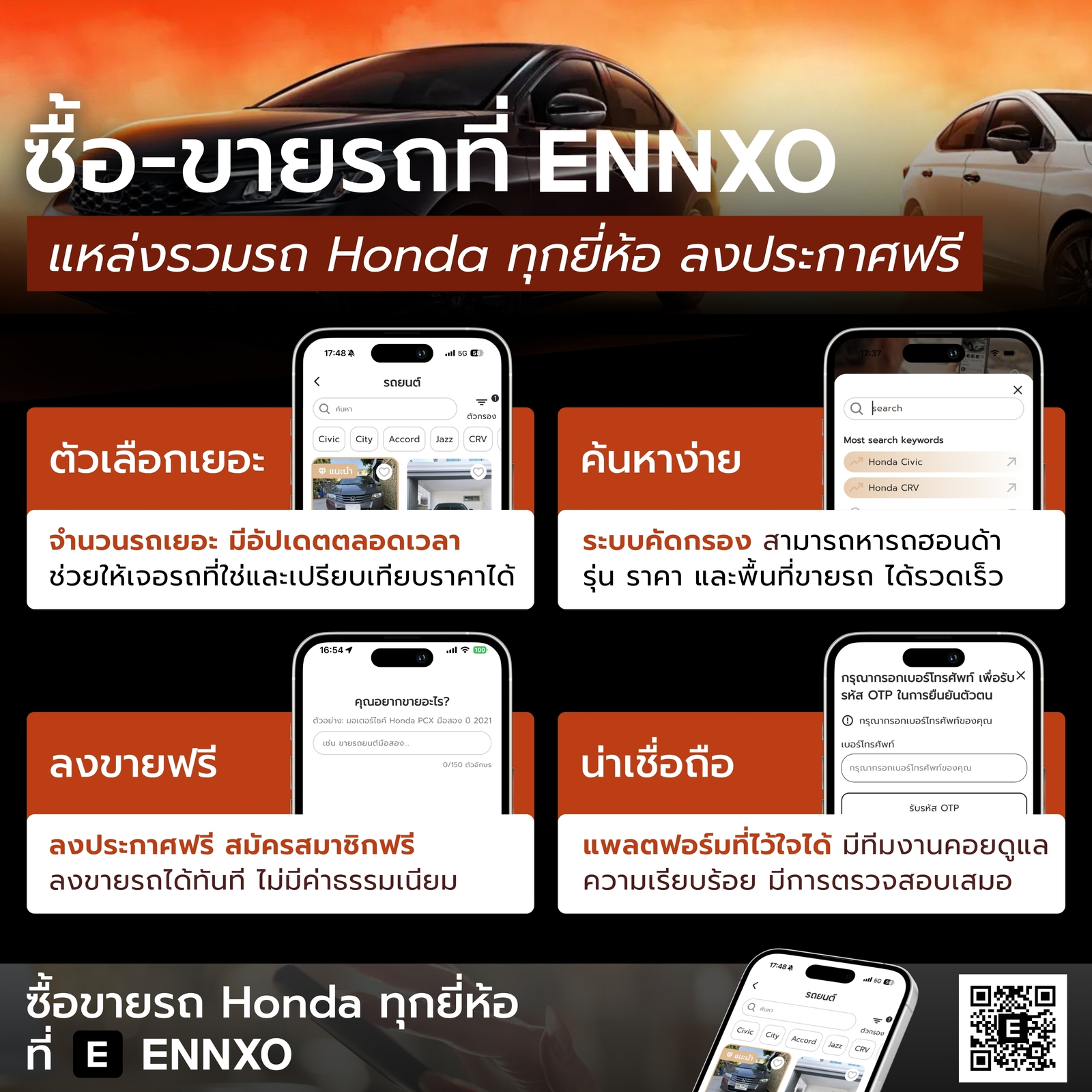 ทำไมต้องซื้อขายรถฮอนด้าที่ ENNXO