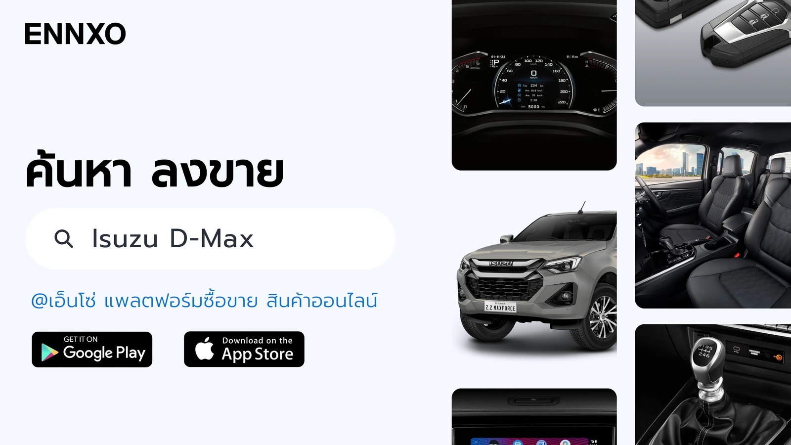 ซื้อขายรถกระบะอีซูซุ D-Max มือสอง ราคาถูกที่ ENNXO