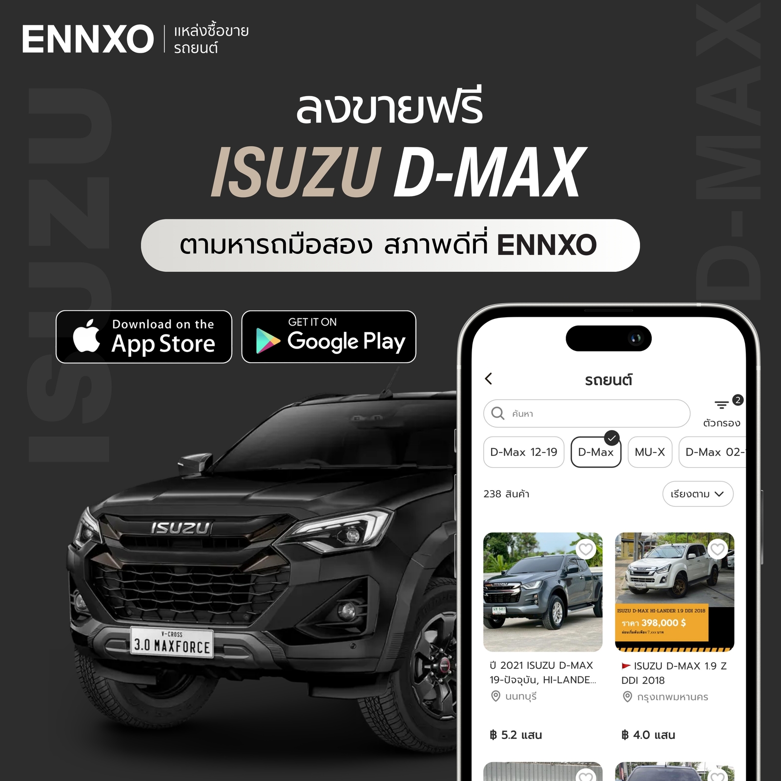 ซื้อขายรถ Isuzu D-MAX มือสอง