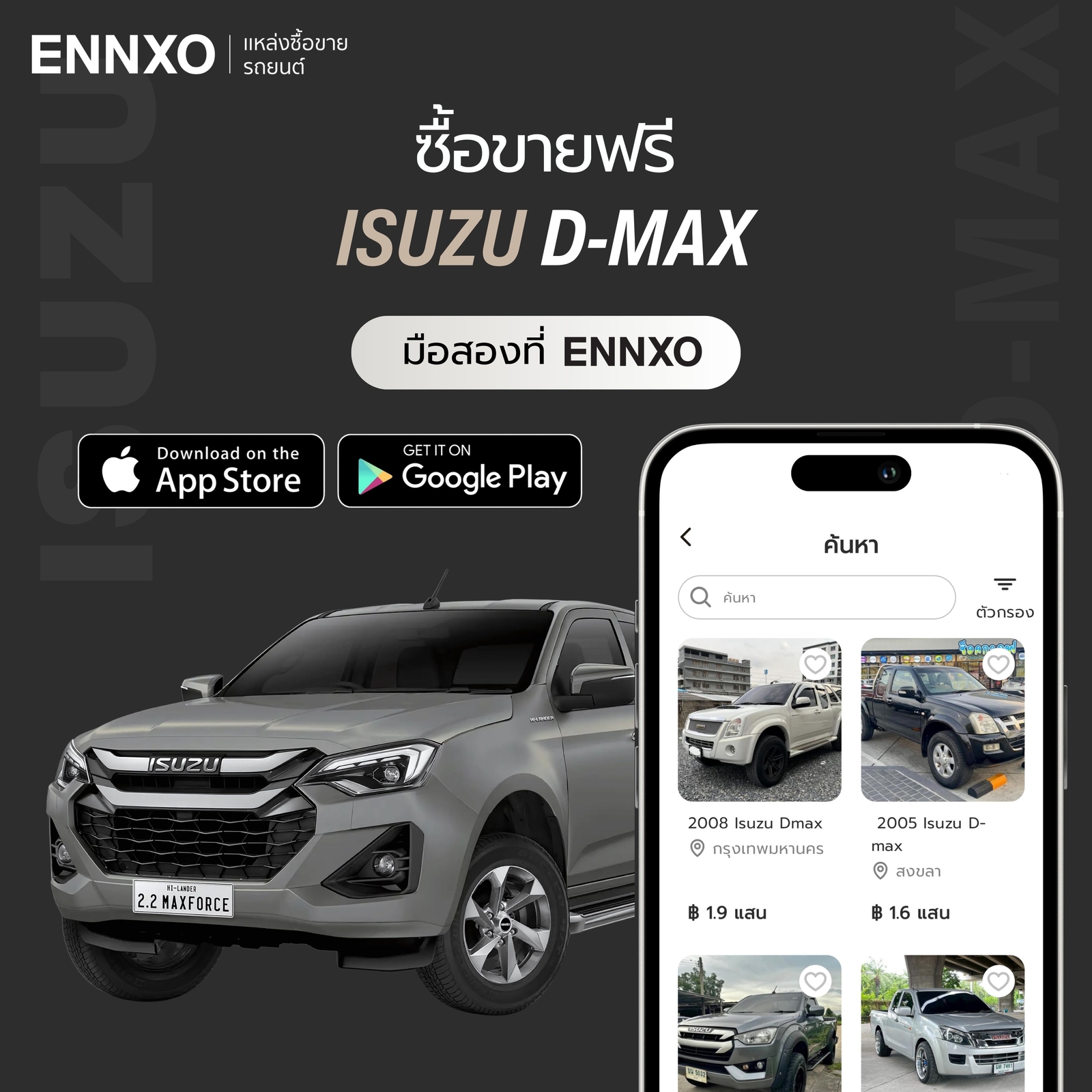 ซื้อขายรถ-isuzu-d-max-ราคาถูก-ทุกรุ่น
