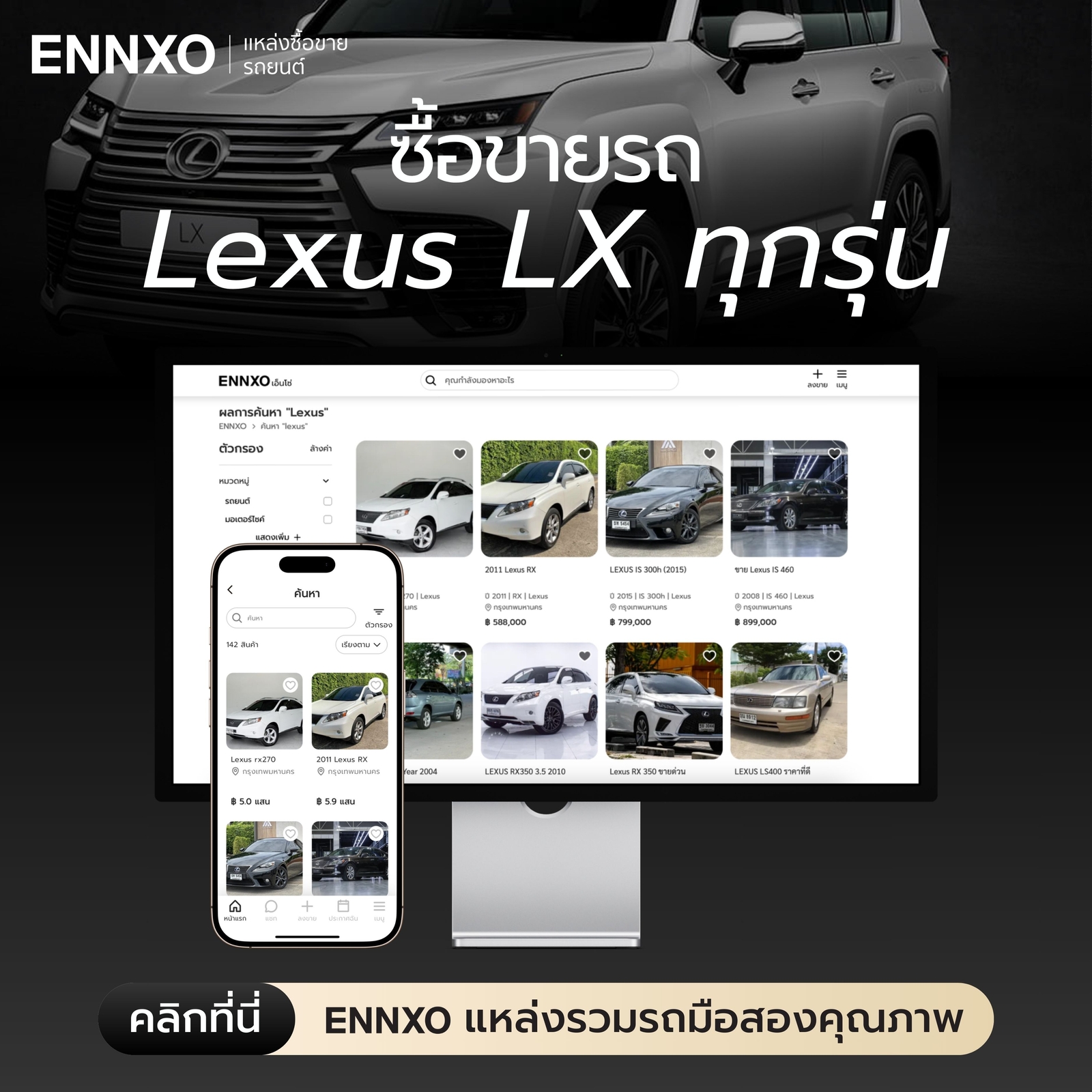 ซื้อขายรถ Lexus LX มือสอง ทุกรุ่นที่ ENNXO