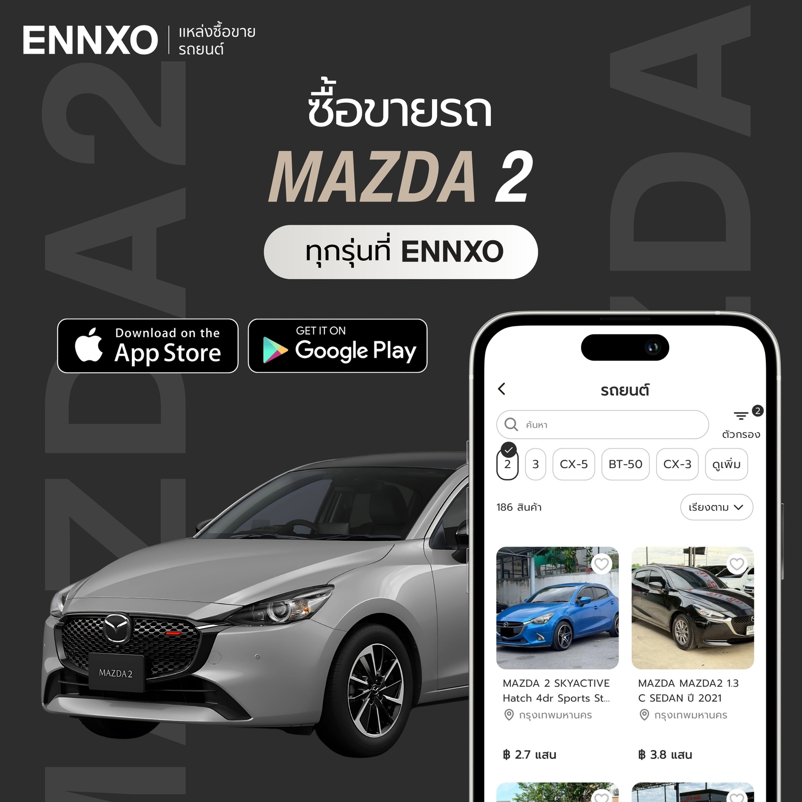 ซื้อขายรถ Mazda 2 มาสด้า 2 ทุกรุ่น สภาพดีที่ ENNXO