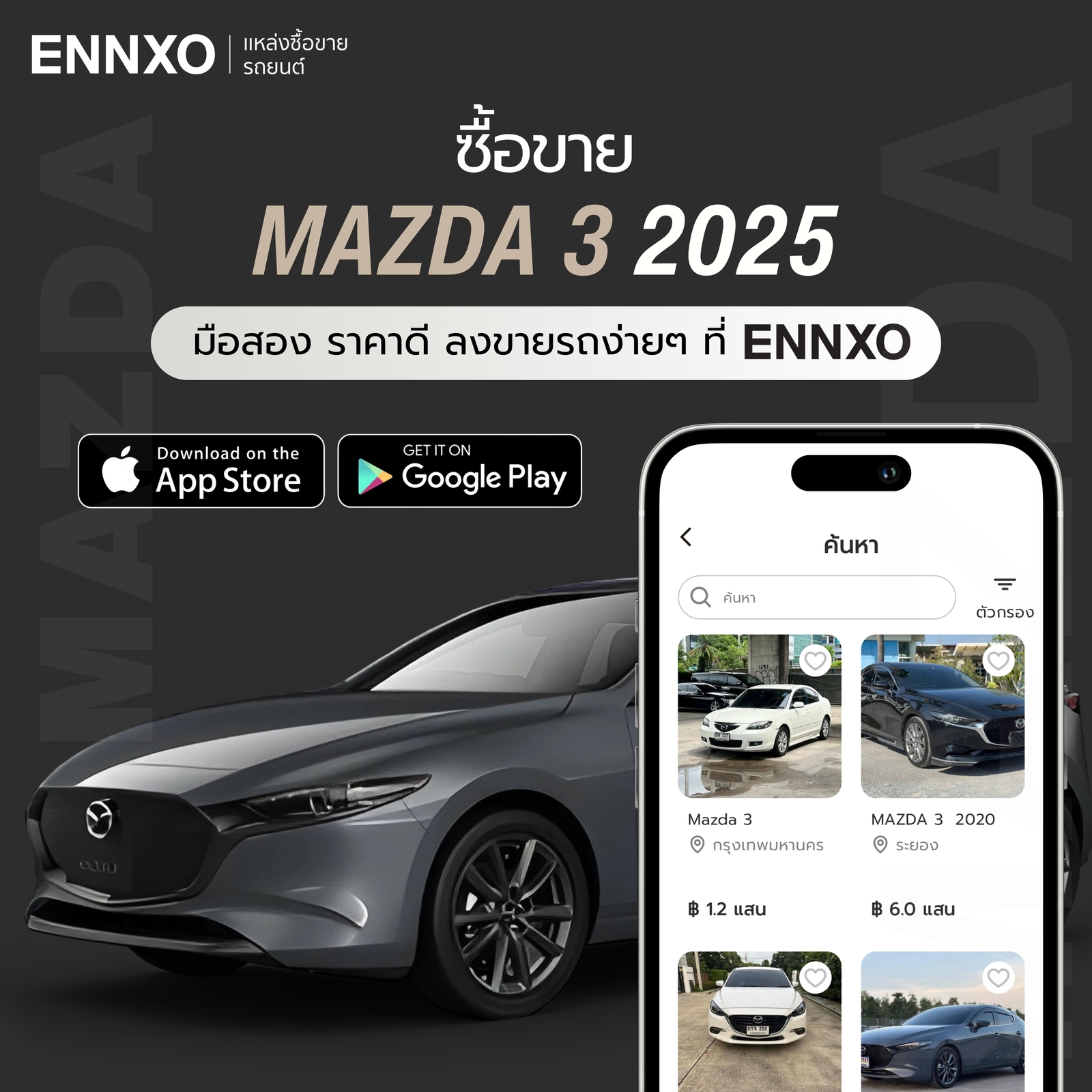 ซื้อขายรถ  Mazda 3 2025 มือสอง ทุกรุ่น